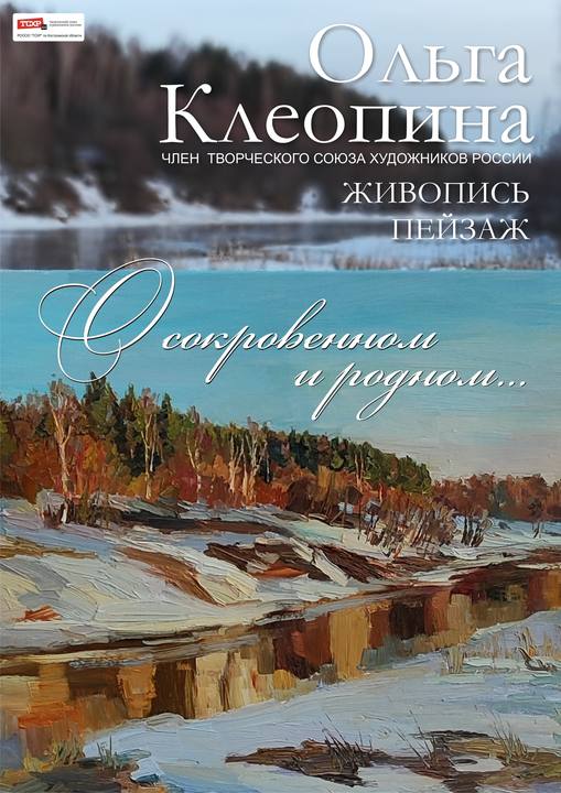 Афиша к выставке январь 2026