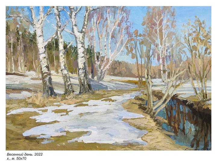 Весенний день. хм 50х70, 2022