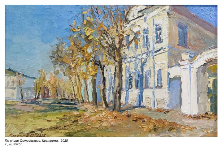 По улице Островского. Кострома. хм 35х55, 2025