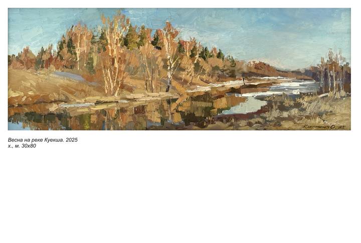 Весна на реке. хм 30х80, 2025