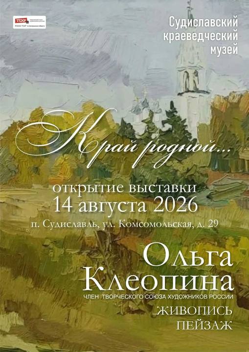 Афиша для выставки 14 августа 2026